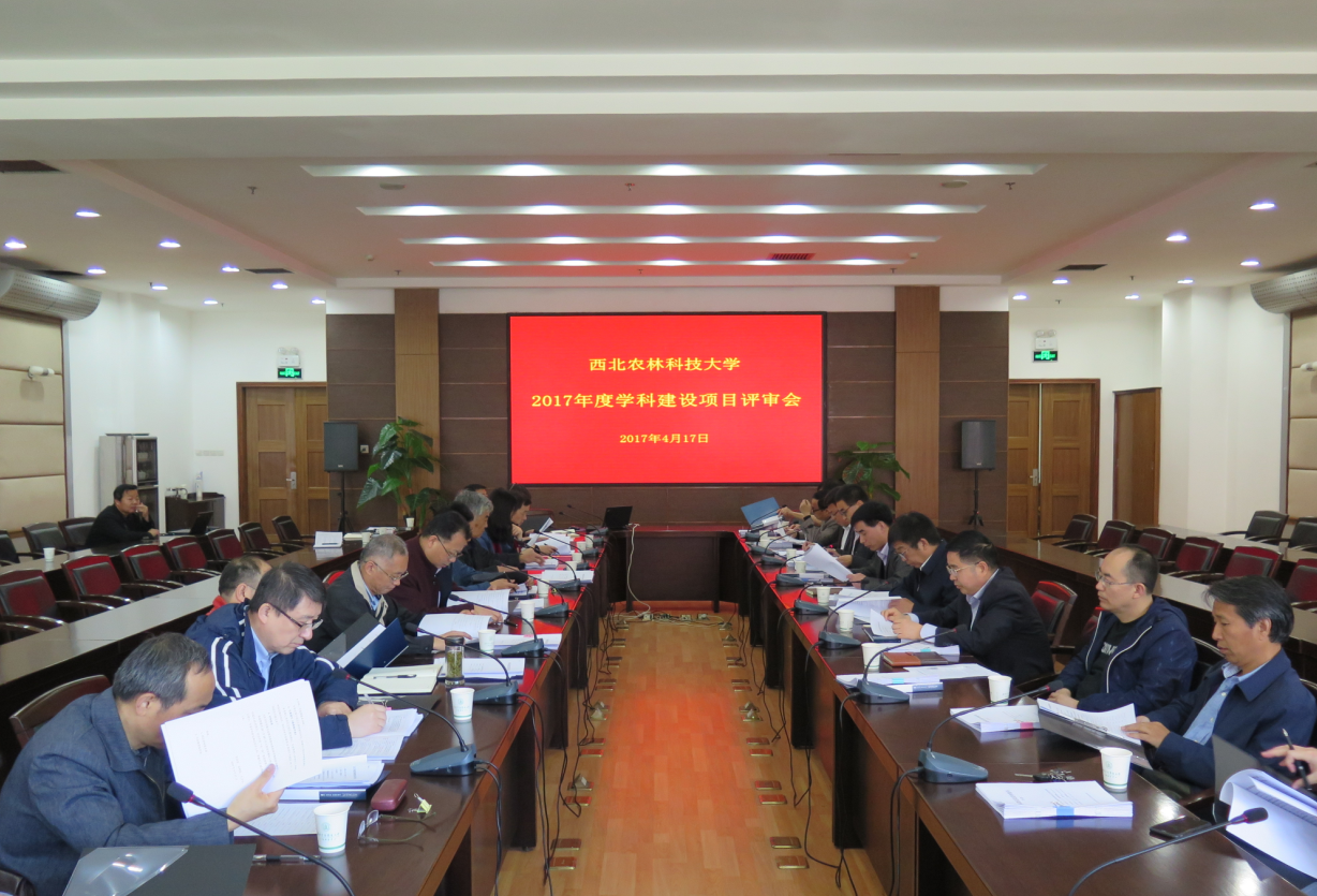 学校召开2017年度学科建设项目评审会