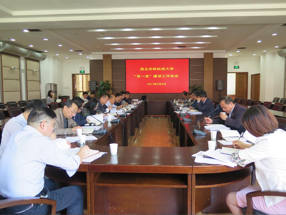 学校召开“双一流”建设工作会